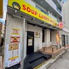SOUP CURRY KING - 
