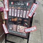 大衆(伊)酒屋 ニューブドウヤ - 