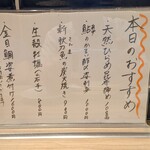 うなぎの串と小皿料理 はや川 - 本日のおすすめ