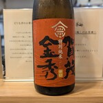 うなぎの串と小皿料理 はや川 - 日本酒（加茂金秀）