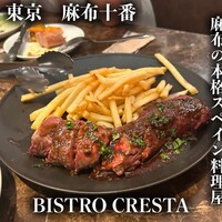 ビストロ クレスタ 麻布十番 - 