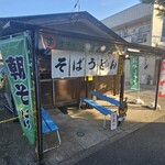 まるすそば・うどん立ち食いセンター - 