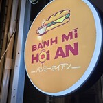 バインミー ホイアン - 
