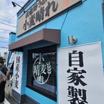 武蔵野うどん小麦晴れ 国分寺並木町店 - 