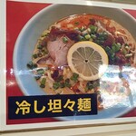 麺来亭 - 