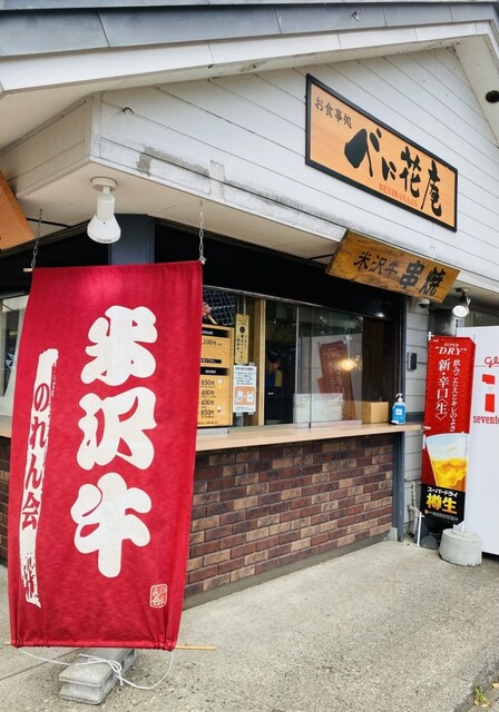 べに花庵 &ndash; 南米沢のジェラート・アイスクリーム専門店 | 米沢のデザートスポット