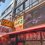 くれおーる 道頓堀店 - 
