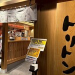 海鮮寿し トリトン - 