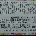 GATEAU DES CLOCHETTE - フランポワーズジャムクッキーの原材料他