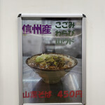 JR長野駅 新幹線ホーム そば店 - 