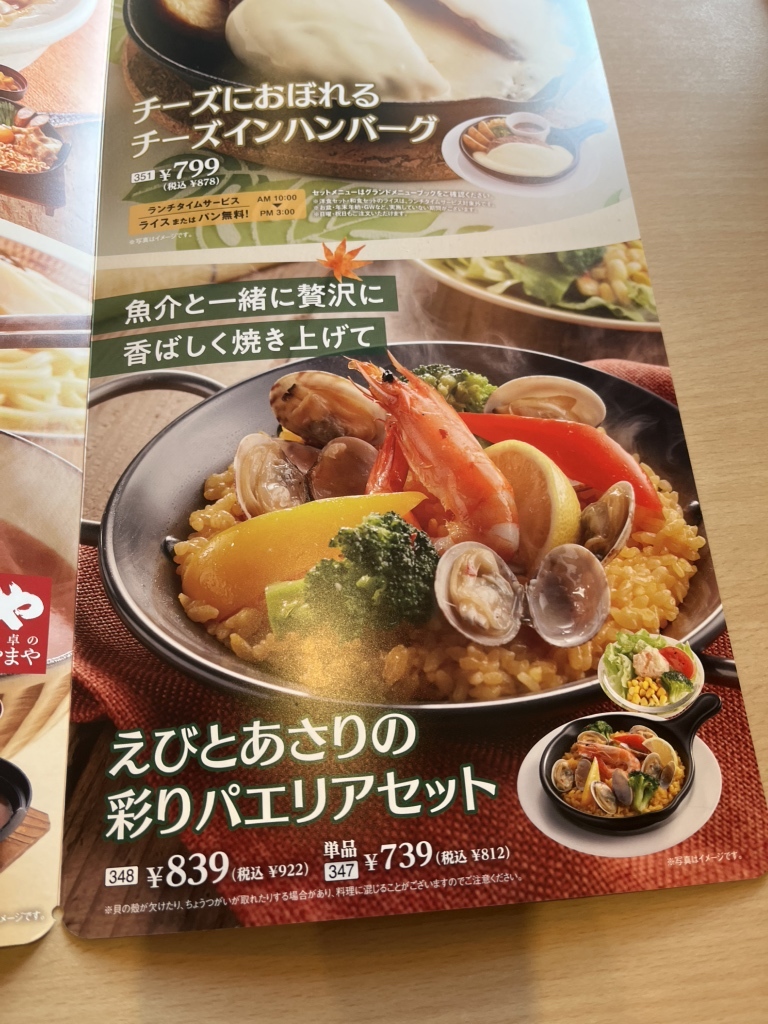 ジョイフル　グランドメニュー　ファミレス 定食 | グランドメニュー | ファミリーレストラン ジョイフル [Joyfull]