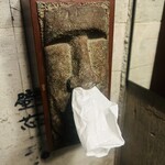 煮込みや しるし - 