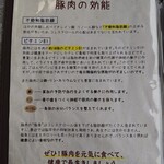 豚丼のかしわ - 豚肉の効能