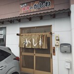 豚丼のかしわ - 外観