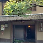 菊乃井 本店 - 菊乃井本店