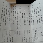 菊乃井 - 今回の献立