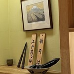 日本橋 蕎ノ字 - 