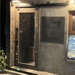 酒場ニホレモ - 