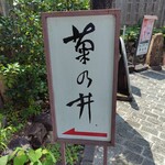 菊乃井 本店 - 店は高台寺の近くにある