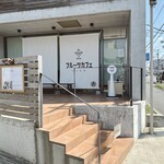 フルーツカフェにしかわ - 