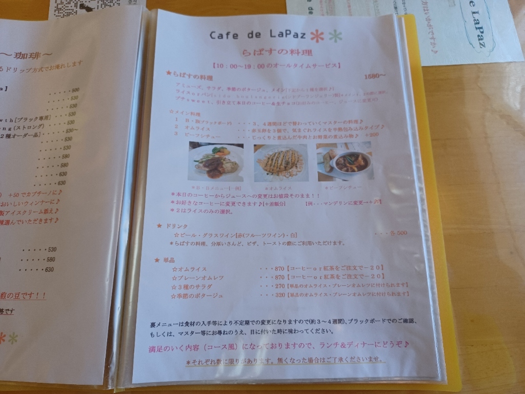 メニュー写真 : カフェ ド ラパス （Cafe de LaPaz） - 伊勢松本