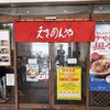 えきめんや 黄金町店