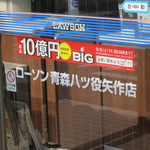 LAWSON - 店名