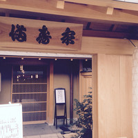 満寿家 - 