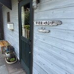 かくれ家スパイス食堂 咖喱家ゆるり - 