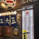 南森酒場 三六五 - 