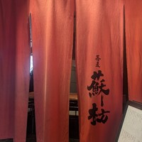 蕎麦 蘇枋 - 
