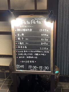 中華食堂 Pata-Pata - 