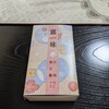 御菓子司 俵屋吉富 本店