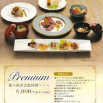 ホテル信濃路 - 【Premium Plan】秋の和洋会席料理（6,000円）コース（2025秋）
