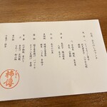 新宿 京懐石 柿傳 - 