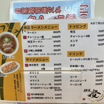 青竹手打ちラーメン  麺屋 貴 - 