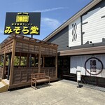 純米味噌ラーメン みそら堂 - 店頭雰囲気