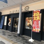 どら焼き まかな - 黒豚大賞もあげたい。一方的に。