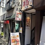 ジンギスカン 福ひつじ - 