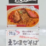 初代麺屋とのさき - 限定メニュー