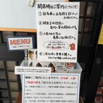 初代麺屋とのさき - 入店ルール