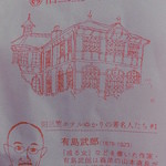 軽井沢キッチン - H26.10.11 三笠ホテルカレーパン３６０円