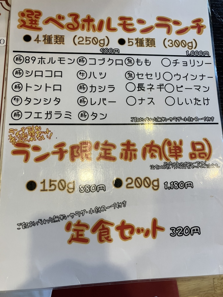 メニュー写真 : ホルモン処 89肉酒場 （ヤクニクサカバ） - 曳舟/焼肉