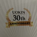 奥新 鮨屋のうおきん - 