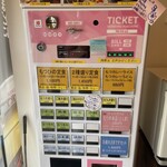 もつ煮食堂 もつひの - 券売機