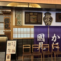 和食 國見 - 
