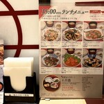 中国料理 百楽 - 