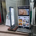 個室会席 ちょっと贅沢 神田ッ子 - 