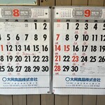 ファミリーすしガーデンハウス - 令和7年度8月9月の営業予定です。