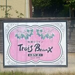 トロワ・ボー - 